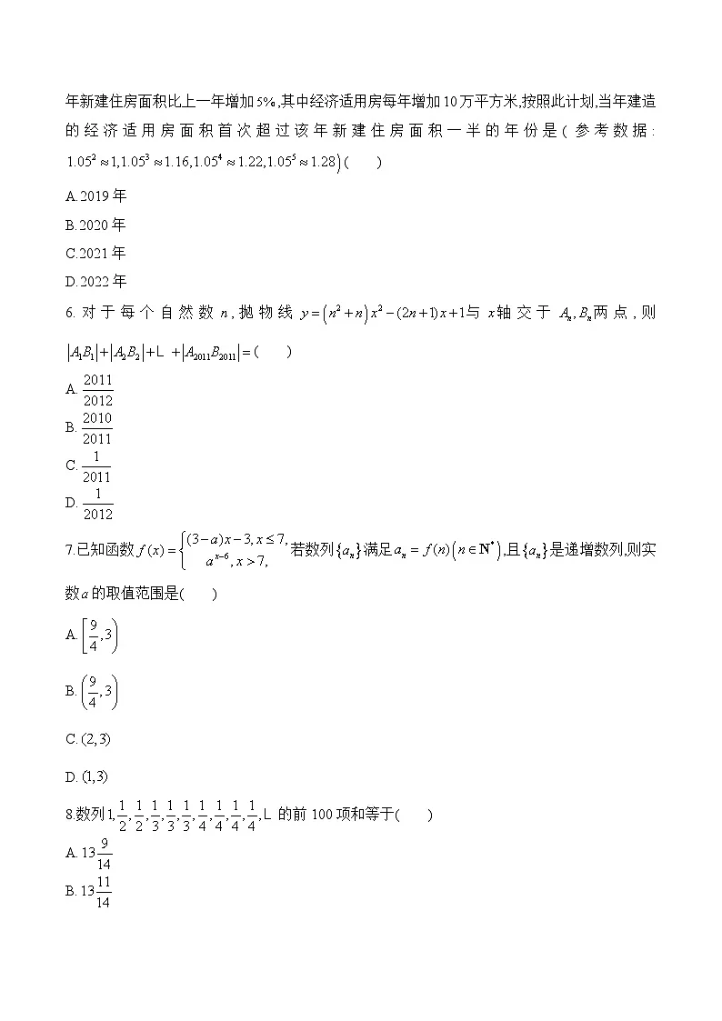 人教B版高中数学选修3 第五章《数列》单元测试卷（含答案）第2页
