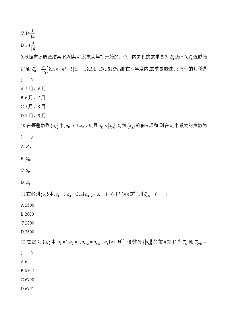 人教B版高中数学选修3 第五章《数列》单元测试卷（含答案）第3页