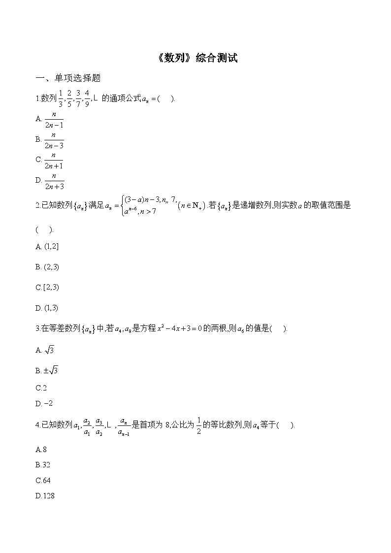 人教B版高中数学选修3 第五章《数列》综合测试题 含答案第1页