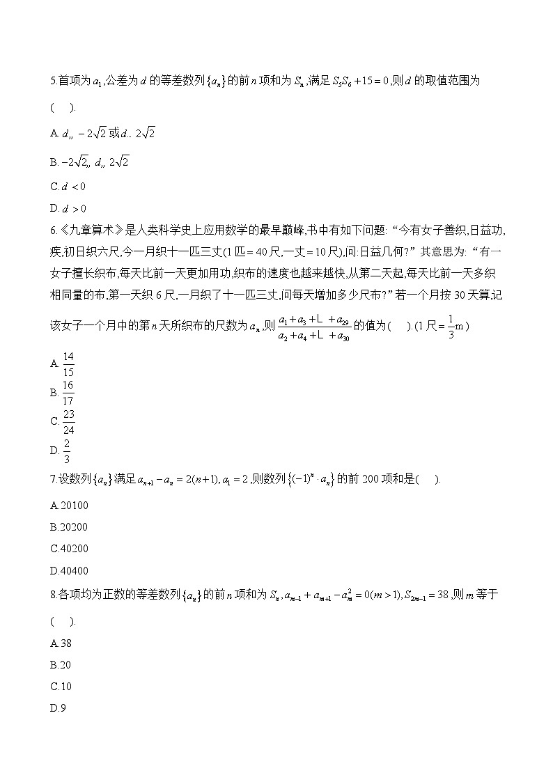 人教B版高中数学选修3 第五章《数列》综合测试题 含答案第2页