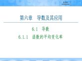 人教B版高中數學選修3 6-1-1《函數的平均變化率》 課件