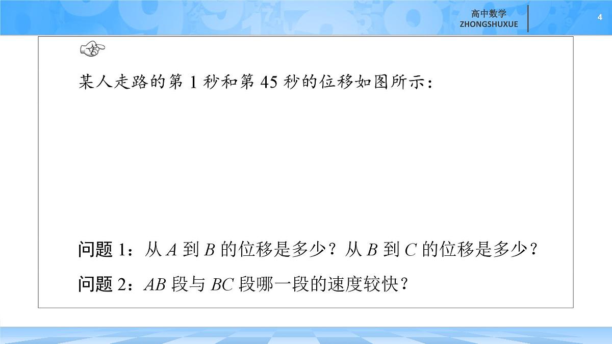 人教B版高中数学选修3 6-1-1《函数的平均变化率》 课件第4页