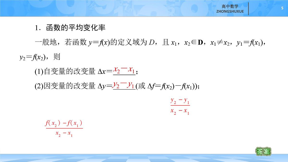 人教B版高中数学选修3 6-1-1《函数的平均变化率》 课件第5页