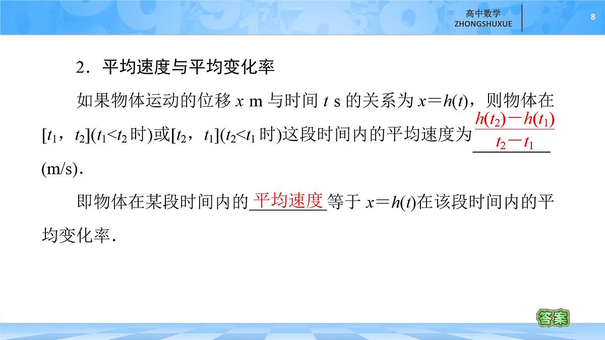 人教B版高中数学选修3 6-1-1《函数的平均变化率》 课件第8页