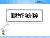 人教B版高中數學選修3 6-1-1《函數的平均變化率》課件