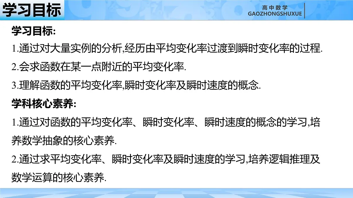 人教B版高中数学选修3 6-1-1《函数的平均变化率》课件第3页