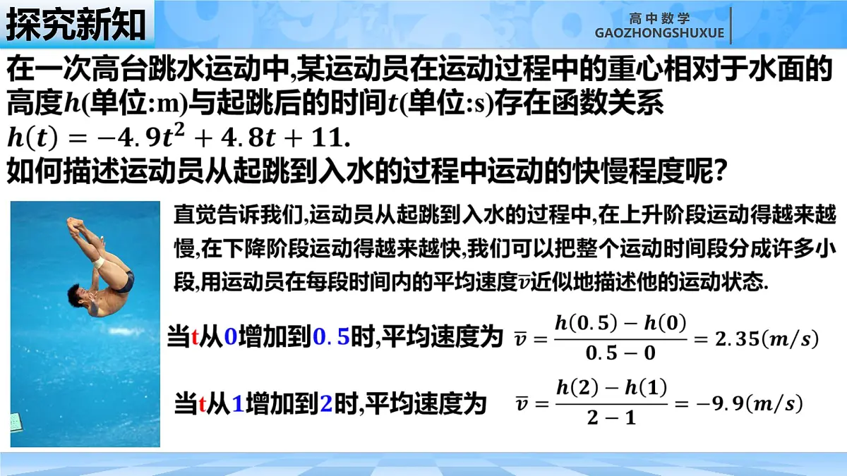 人教B版高中数学选修3 6-1-1《函数的平均变化率》课件第4页