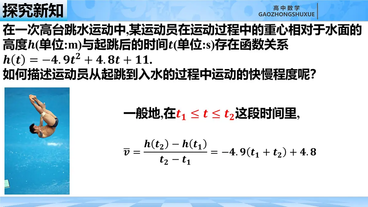 人教B版高中数学选修3 6-1-1《函数的平均变化率》课件第5页