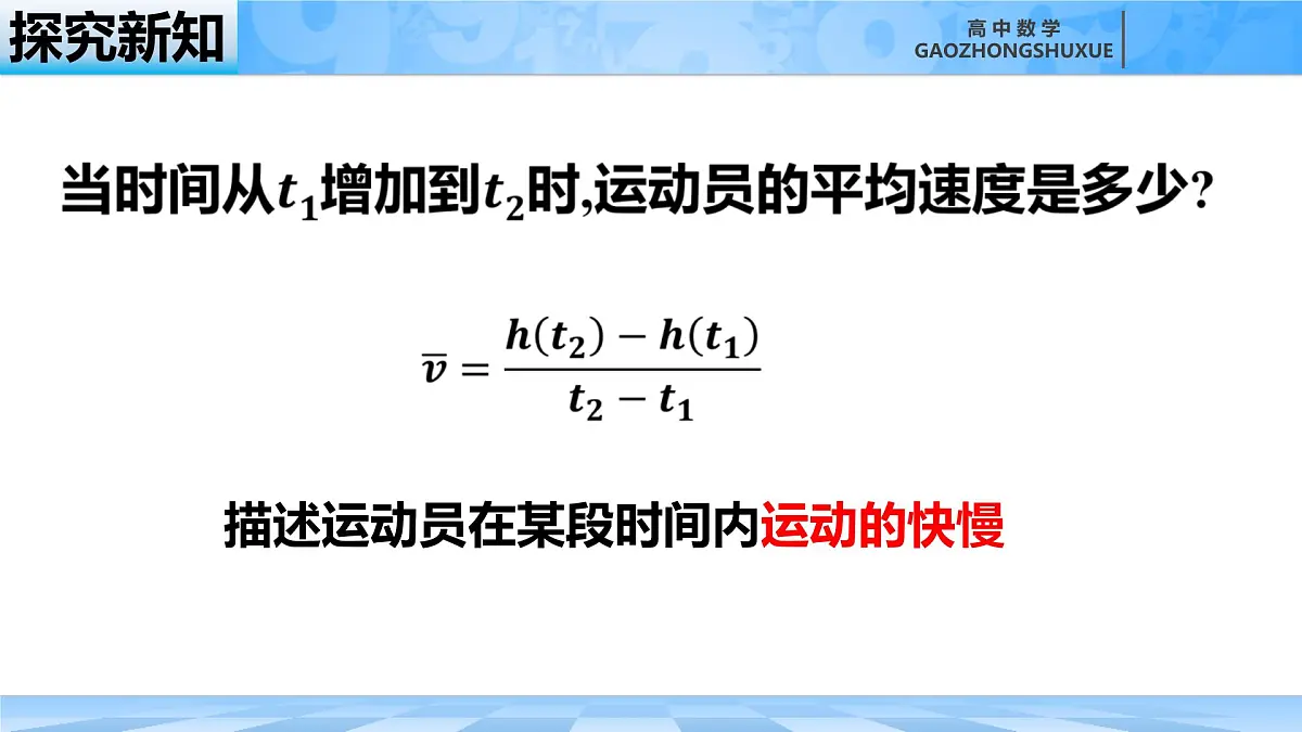 人教B版高中数学选修3 6-1-1《函数的平均变化率》课件第7页