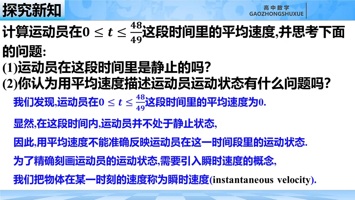 人教B版高中数学选修3 6-1-1《函数的平均变化率》课件第8页