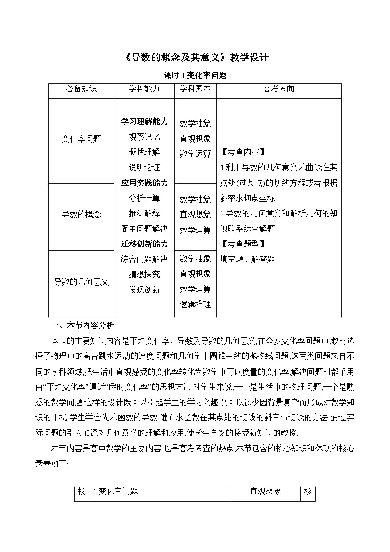 人教B版高中数学选修3 6-1-1《导数的概念及其意义课时1变化率问题》教学设计第1页