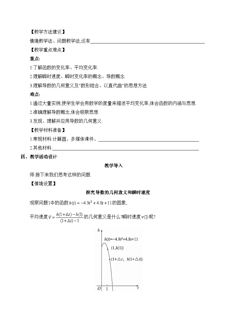 人教B版高中数学选修3 6-1-1《导数的概念及其意义课时2》教学设计第3页
