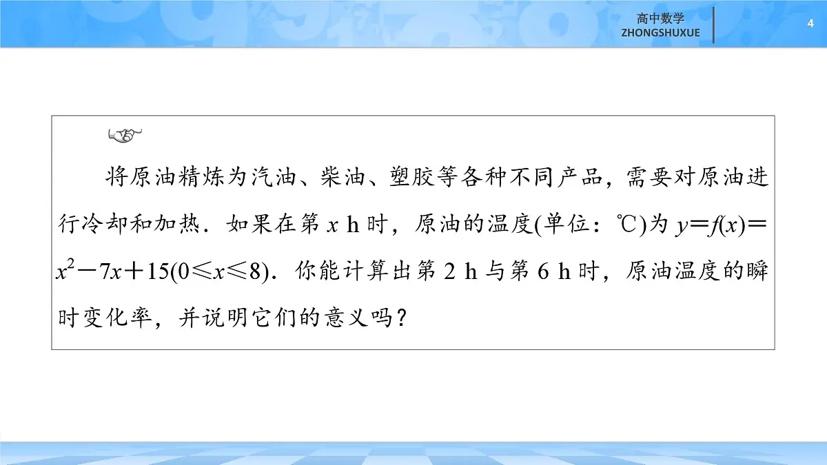 人教B版高中数学选修3 6-1-2《导数及其几何意义》 课件第4页