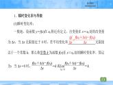 人教B版高中數(shù)學(xué)選修3 6-1-2《導(dǎo)數(shù)及其幾何意義》 課件
