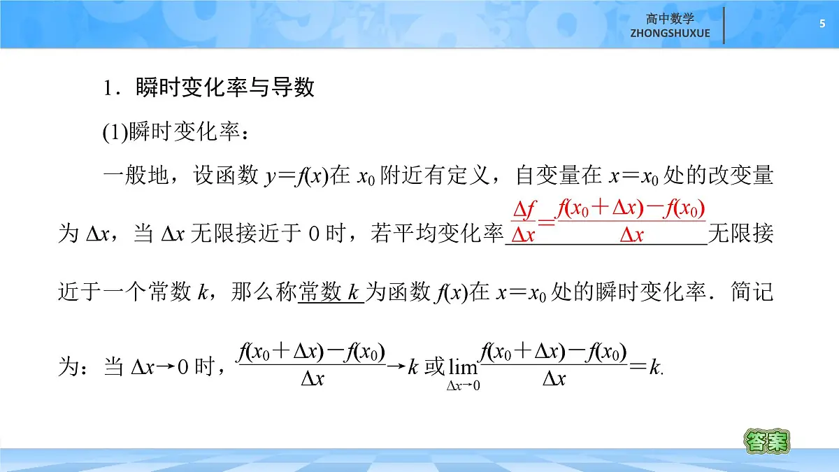 人教B版高中数学选修3 6-1-2《导数及其几何意义》 课件第5页