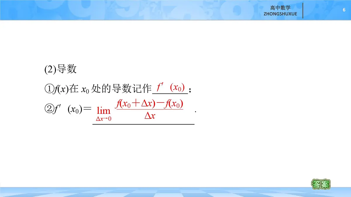 人教B版高中数学选修3 6-1-2《导数及其几何意义》 课件第6页