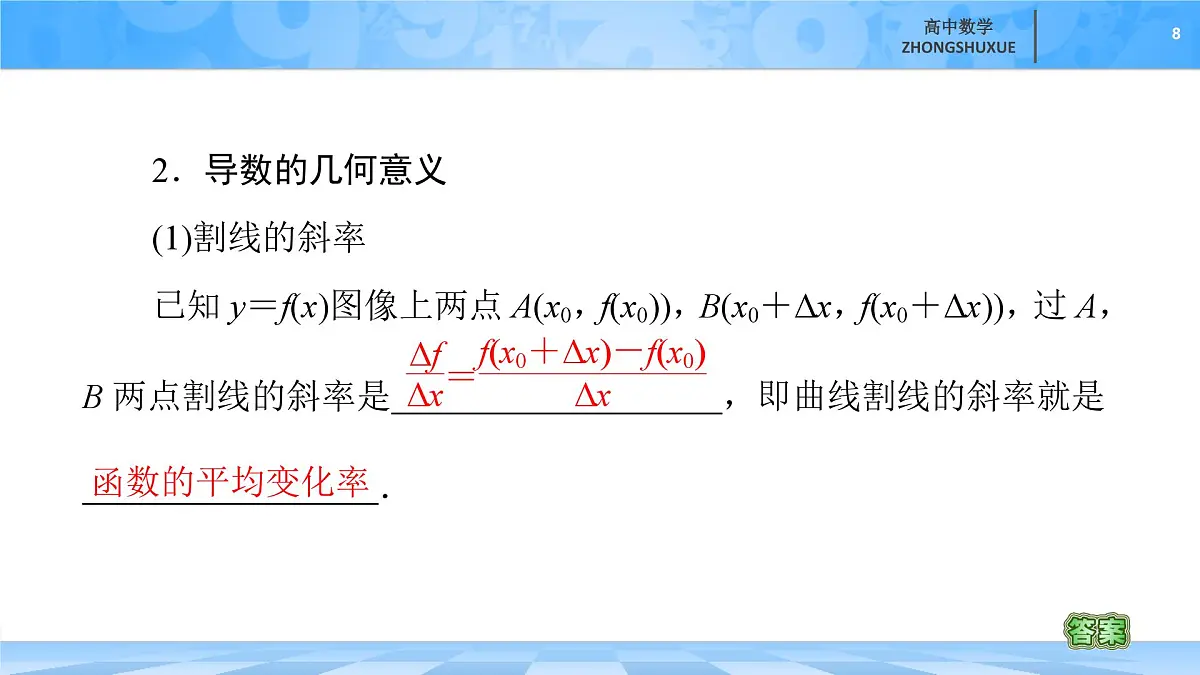 人教B版高中数学选修3 6-1-2《导数及其几何意义》 课件第8页
