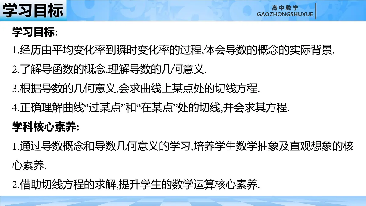 人教B版高中数学选修3 6-1-2《导数及其几何意义》课件第4页
