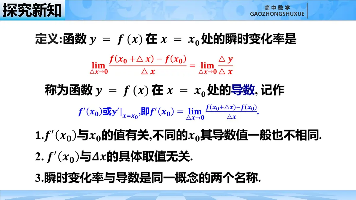 人教B版高中数学选修3 6-1-2《导数及其几何意义》课件第6页