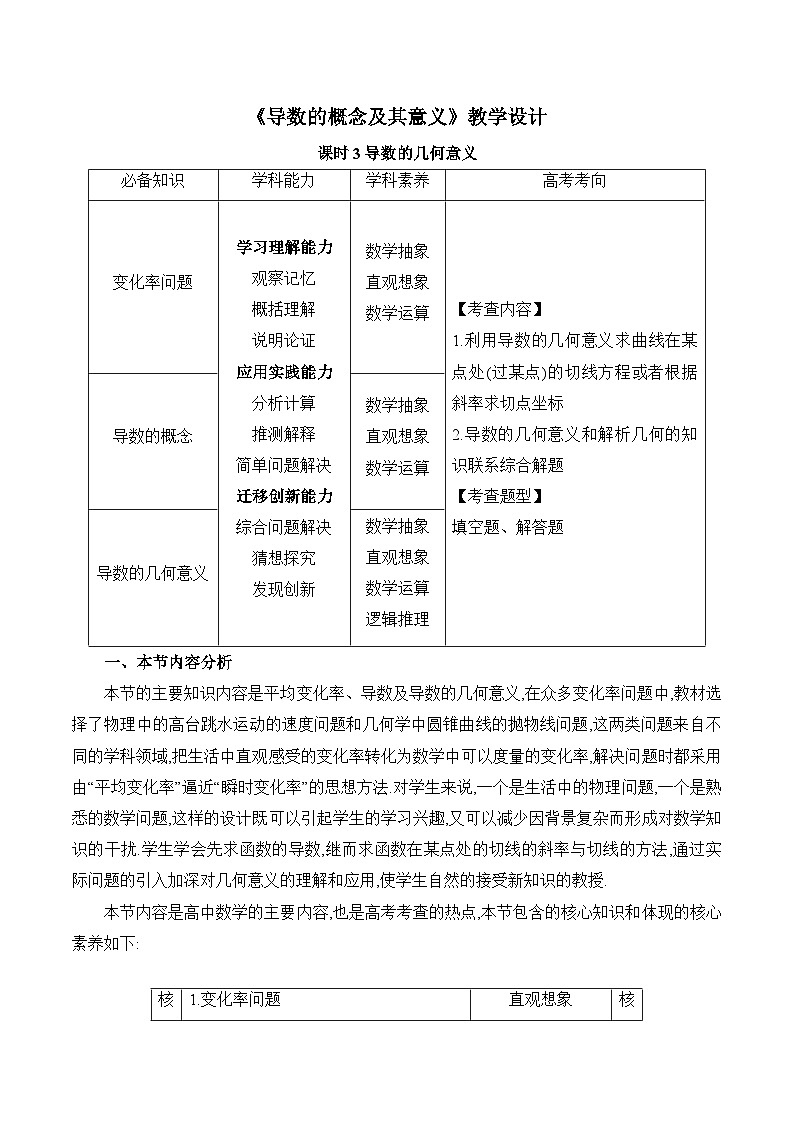 人教B版高中数学选修3 6-1-2《导数的几何意义》教学设计第1页