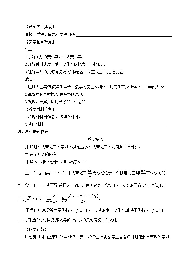 人教B版高中数学选修3 6-1-2《导数的几何意义》教学设计第3页