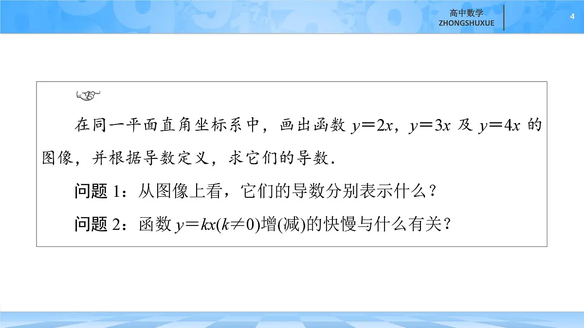人教B版高中数学选修3 6-1-3《基本初等函数的导数》 课件第4页