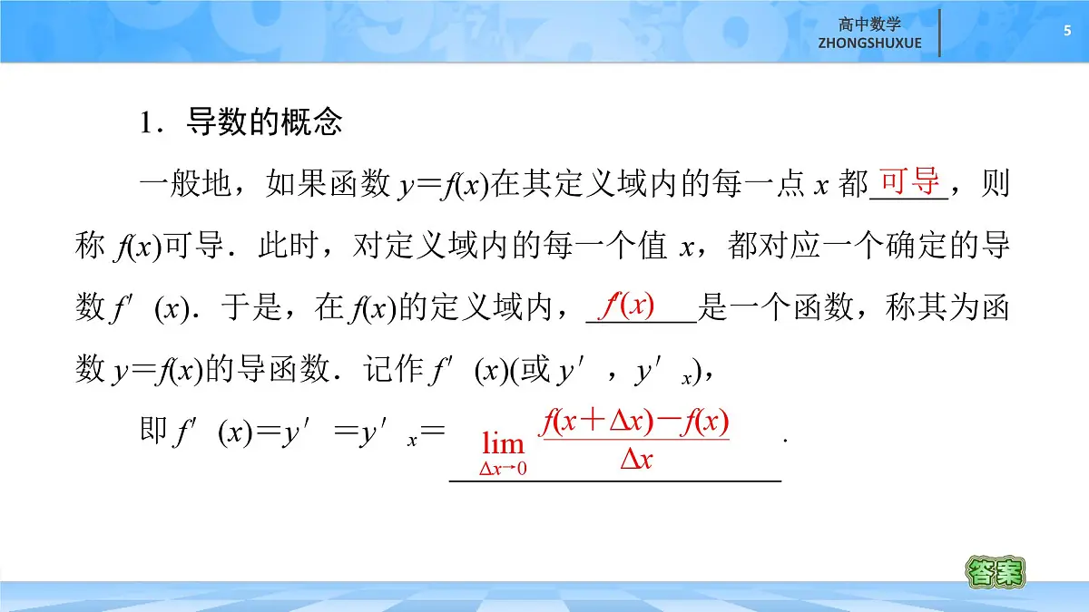人教B版高中数学选修3 6-1-3《基本初等函数的导数》 课件第5页