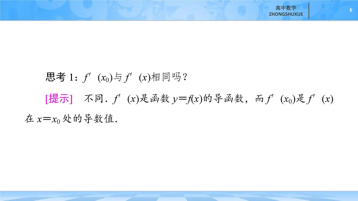人教B版高中数学选修3 6-1-3《基本初等函数的导数》 课件第6页