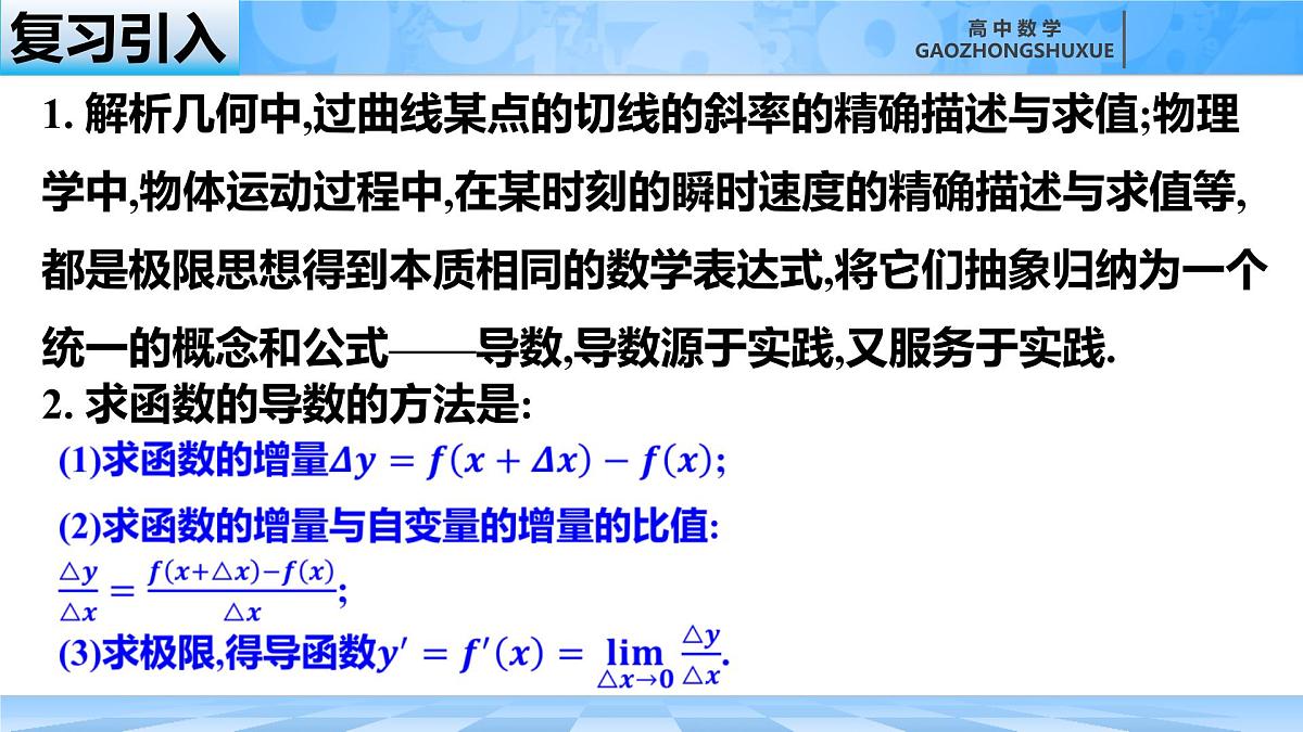 人教B版高中数学选修3 6-1-3《基本初等函数的导数及导数的运算法则》课件第1页