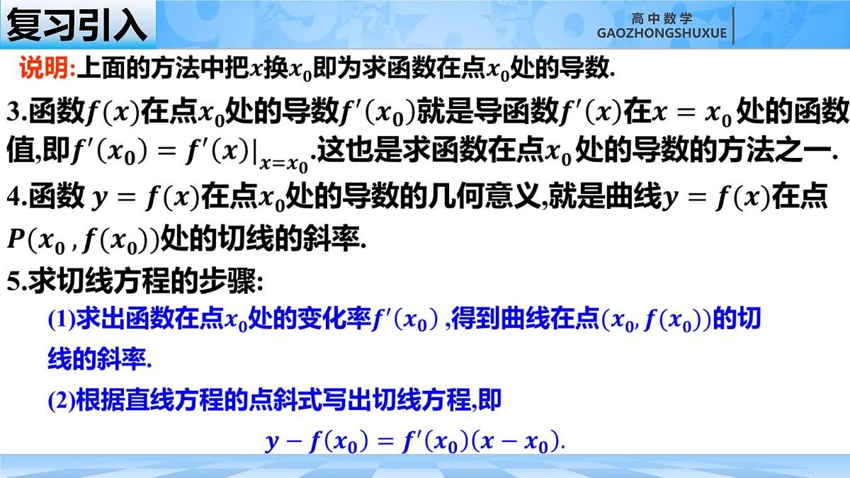 人教B版高中数学选修3 6-1-3《基本初等函数的导数及导数的运算法则》课件第2页