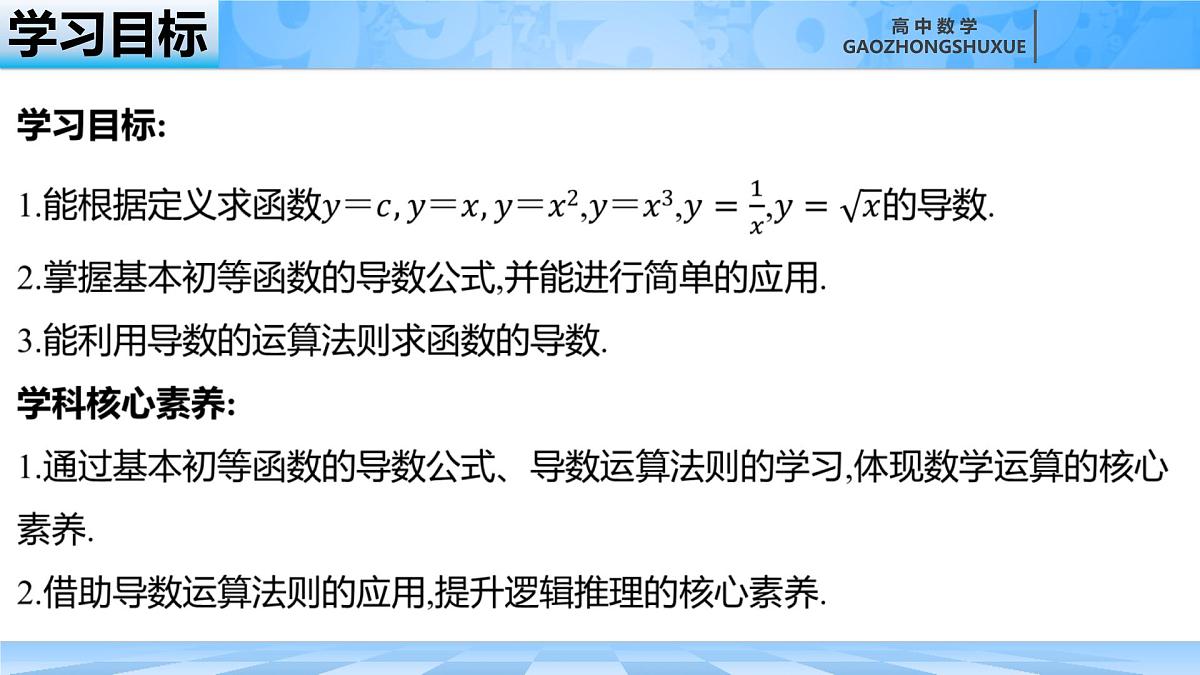 人教B版高中数学选修3 6-1-3《基本初等函数的导数及导数的运算法则》课件第5页