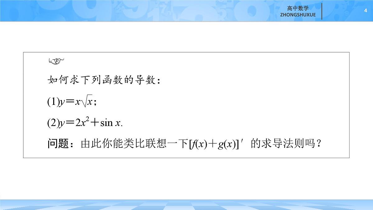 人教B版高中数学选修3 6-1-4《求导法则及其应用》 课件第4页