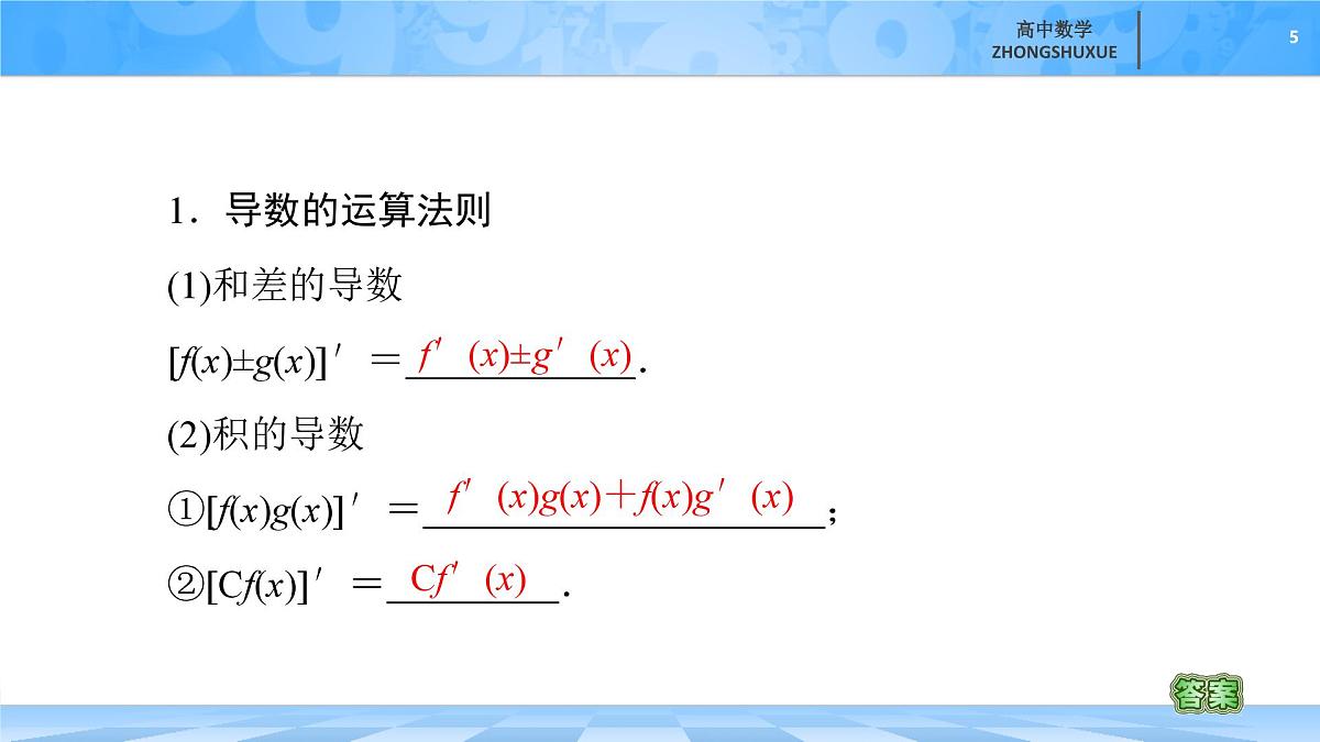 人教B版高中数学选修3 6-1-4《求导法则及其应用》 课件第5页