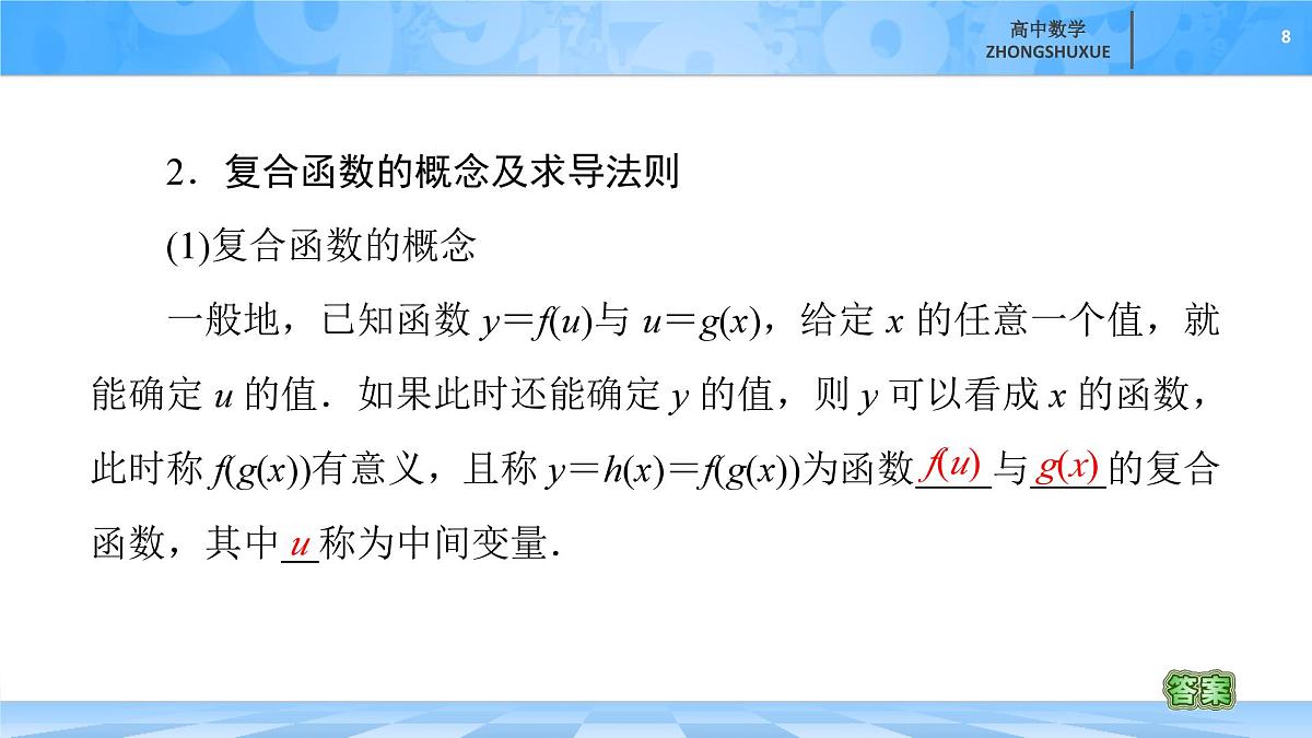 人教B版高中数学选修3 6-1-4《求导法则及其应用》 课件第8页