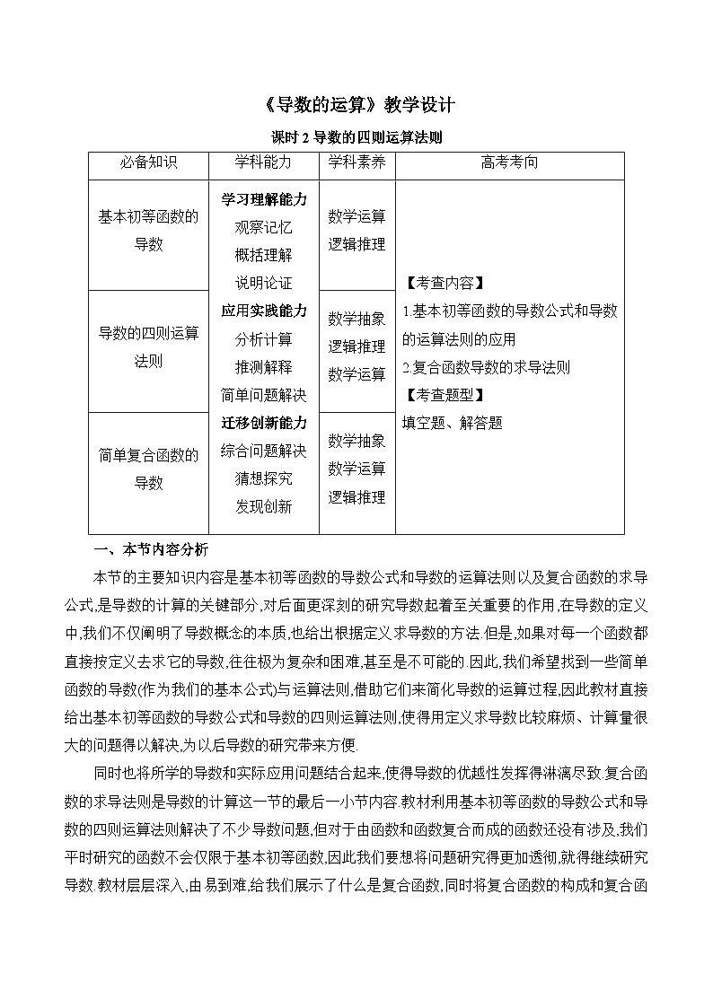 人教B版高中数学选修3 6-1-4《导数的运算法则》教学设计第1页