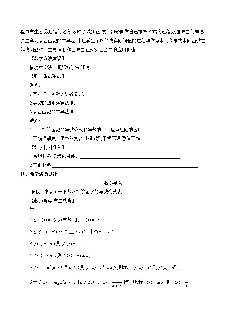 人教B版高中数学选修3 6-1-4《导数的运算法则》教学设计第3页