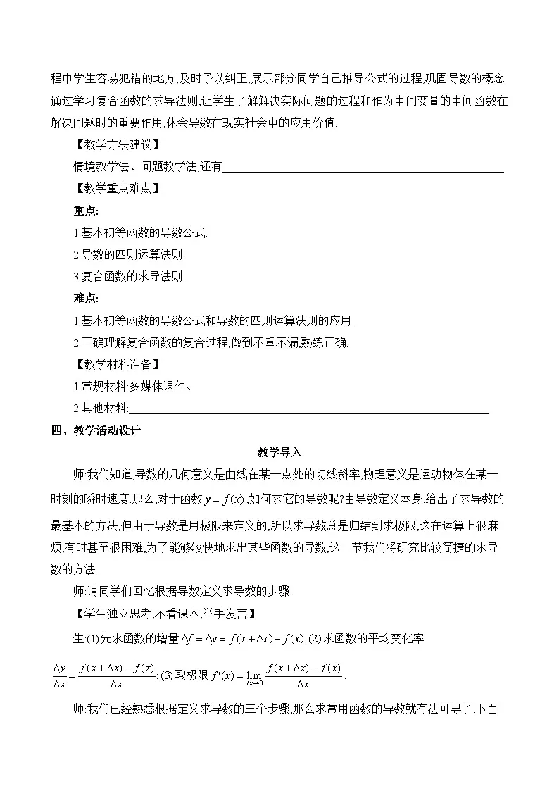 人教B版高中数学选修3 6-1-4《导数的运算课时1》教学设计第3页