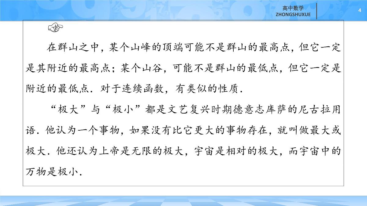 人教B版高中数学选修3 6-2-2《第1课时　函数的导数与极值》课件第4页
