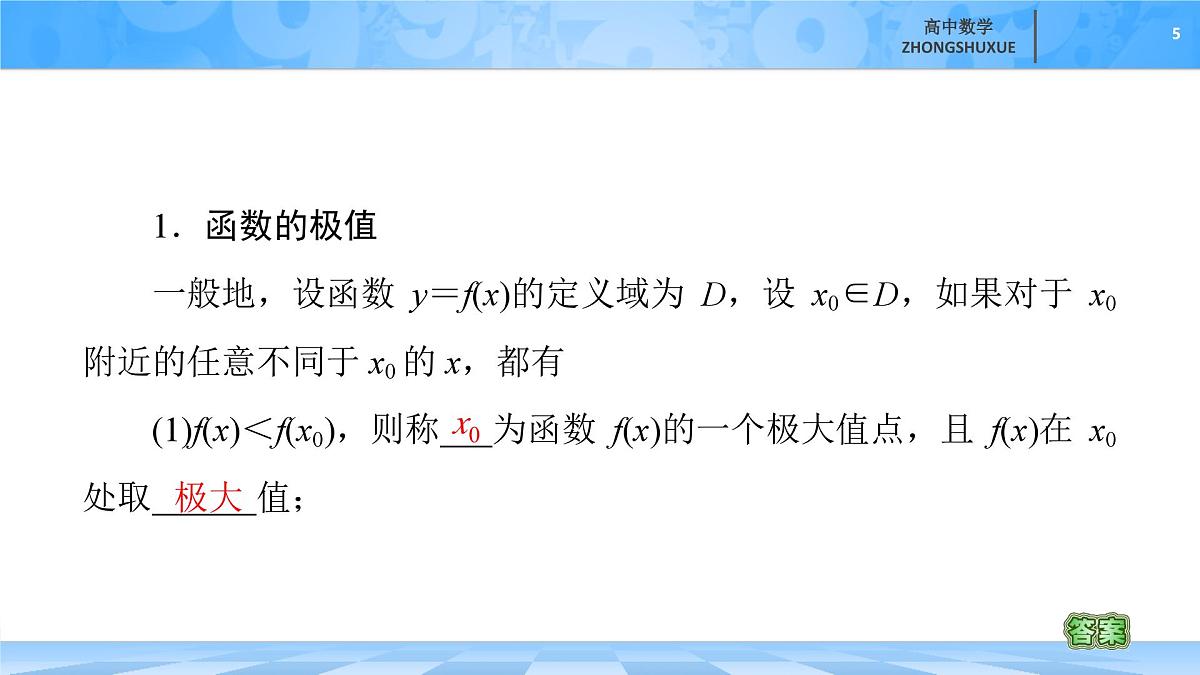 人教B版高中数学选修3 6-2-2《第1课时　函数的导数与极值》课件第5页
