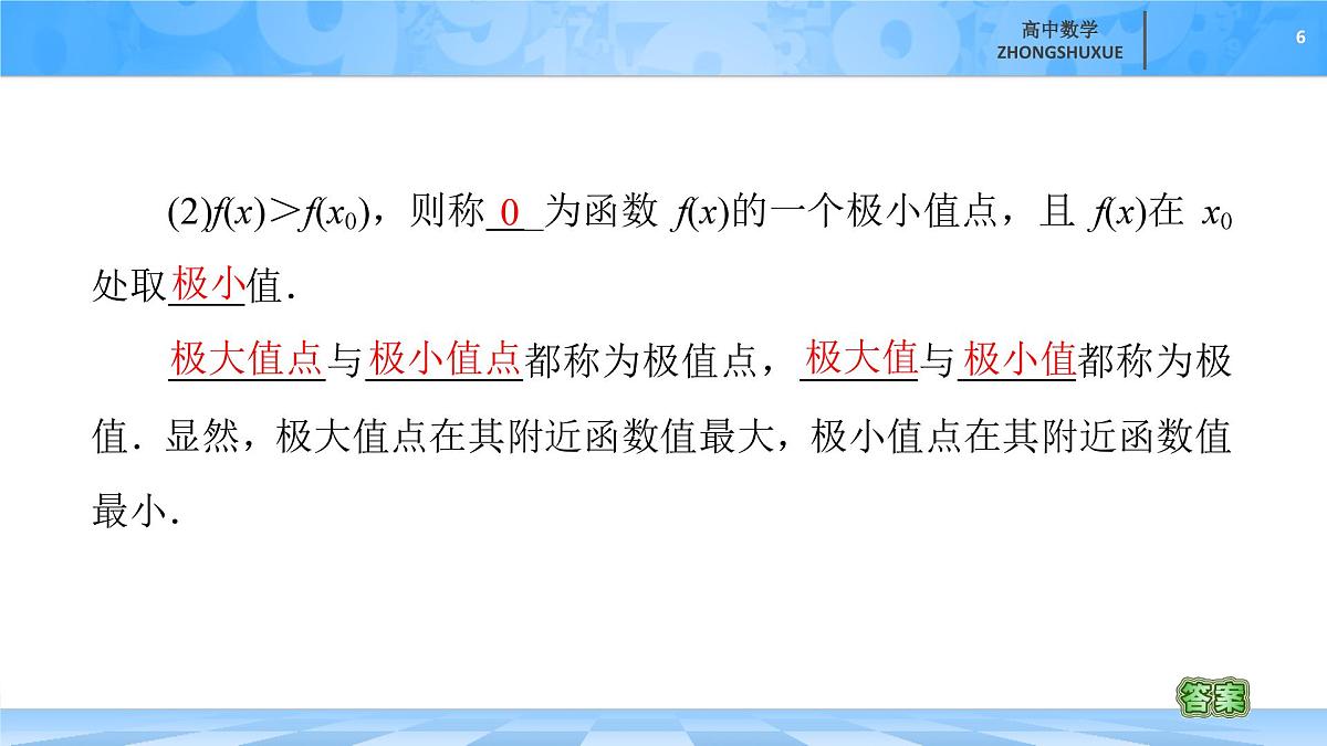 人教B版高中数学选修3 6-2-2《第1课时　函数的导数与极值》课件第6页