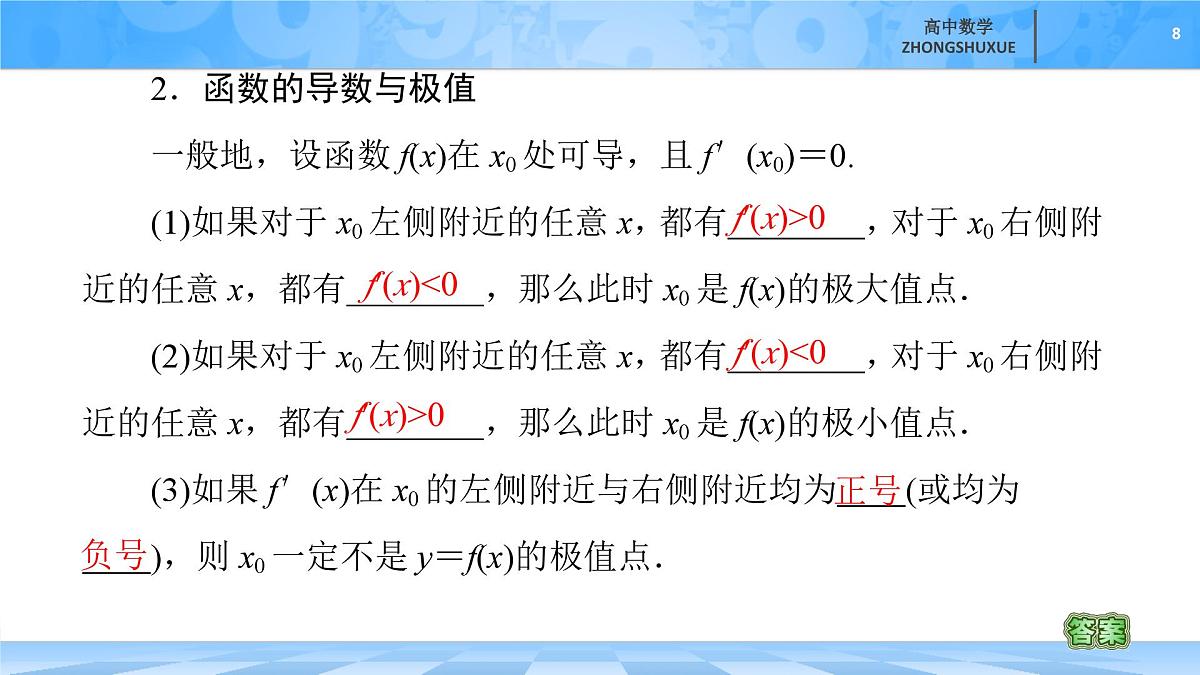 人教B版高中数学选修3 6-2-2《第1课时　函数的导数与极值》课件第8页