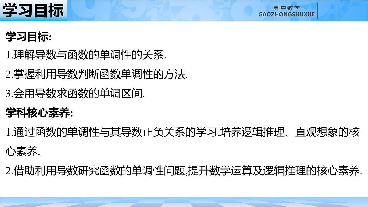 人教B版高中数学选修3 6-2-1《利用导数研究函数的性质---函数的单调性》课件第3页