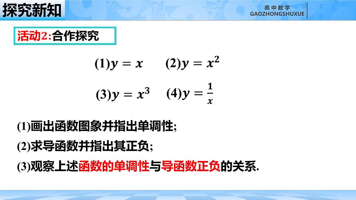 人教B版高中数学选修3 6-2-1《利用导数研究函数的性质---函数的单调性》课件第5页