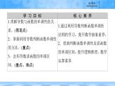 人教B版高中數(shù)學(xué)選修3 6-2-1《導(dǎo)數(shù)與函數(shù)的單調(diào)性》-課件