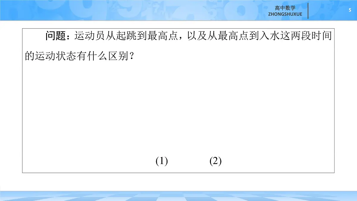 人教B版高中数学选修3 6-2-1《导数与函数的单调性》-课件第5页