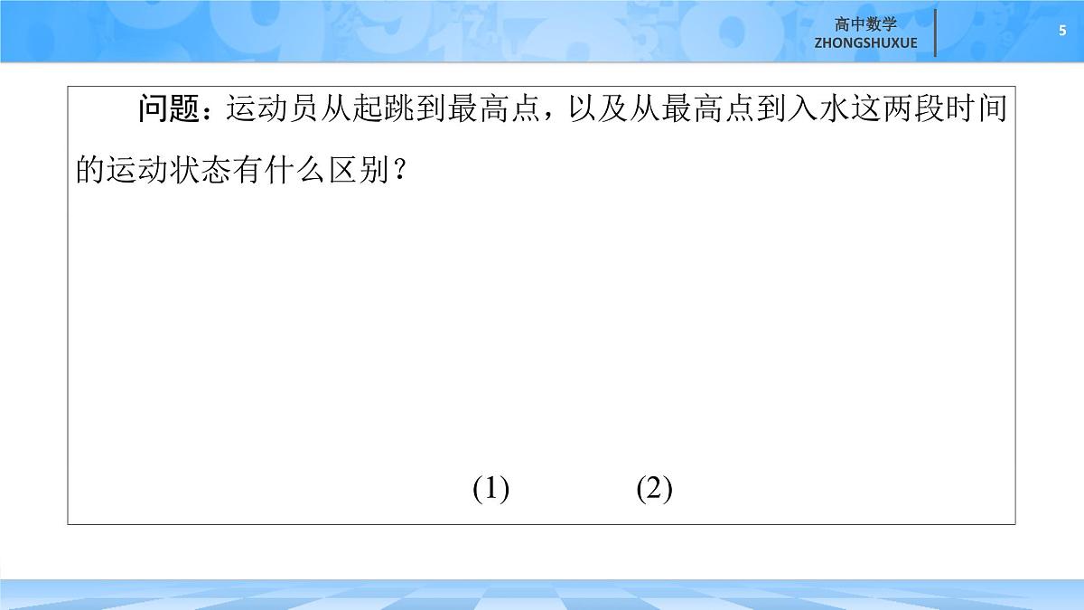 人教B版高中数学选修3 6-2-1《导数与函数的单调性》-课件第5页
