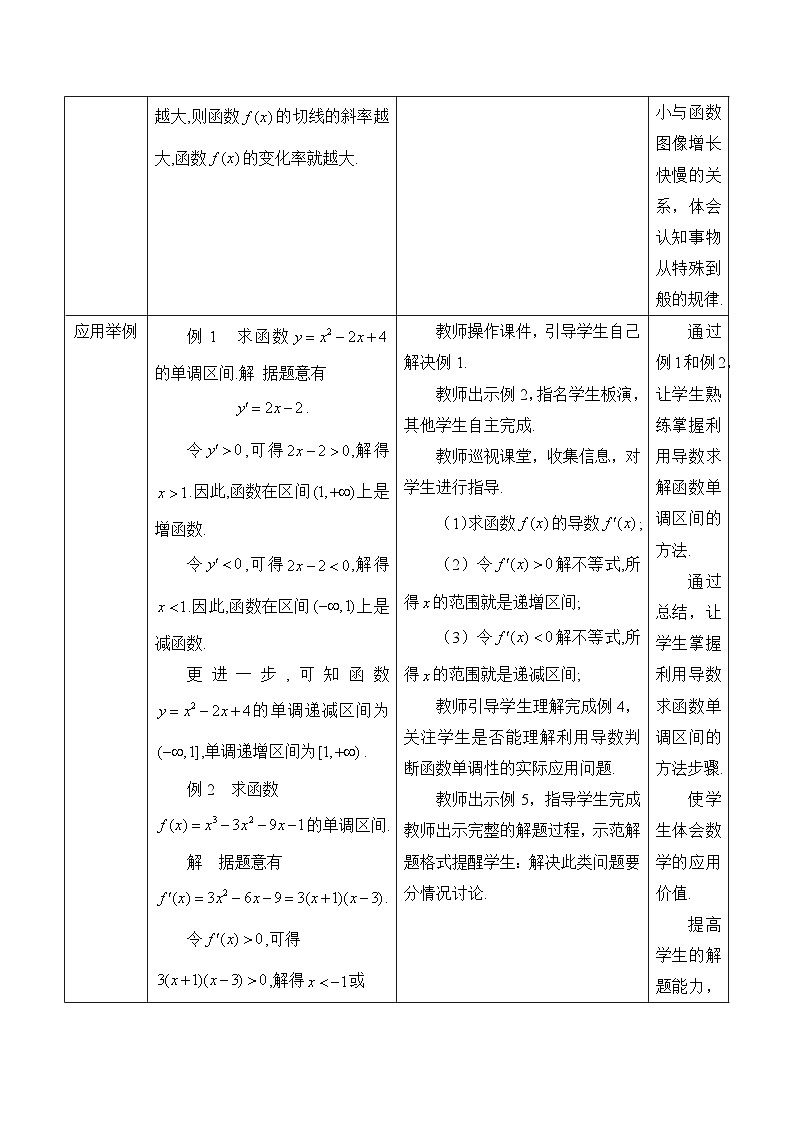 人教B版高中数学选修3 6-2-1《导数与函数的单调性》 教学设计第3页