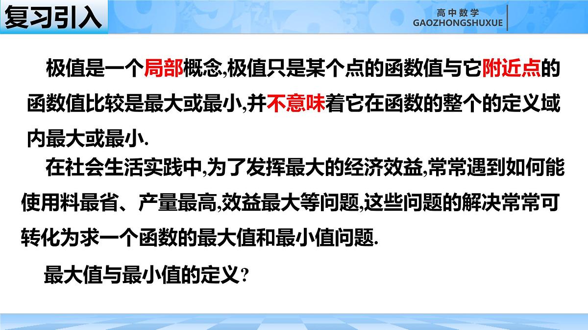 人教B版高中数学选修3 6-2-2《利用导数研究函数的性质---函数的最值》课件第3页