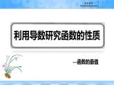人教B版高中數(shù)學(xué)選修3 6-2-2《利用導(dǎo)數(shù)研究函數(shù)的性質(zhì)---函數(shù)的最值》課件