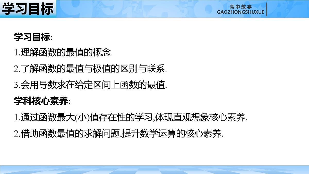 人教B版高中数学选修3 6-2-2《利用导数研究函数的性质---函数的最值》课件第6页